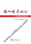 温州情  巴依心  温州援疆新闻报道集