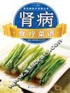肾病食疗菜谱