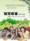 智慧双语  提升课程  3