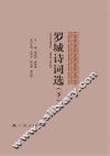 罗城诗词选  下