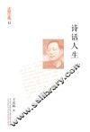 诗话人生