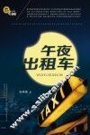 午夜出租车