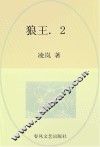 狼王  2