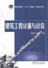 高职高专教育  建筑工程计量与计价