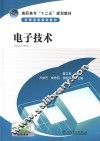电子技术