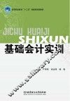 基础会计实训