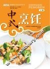 中式烹饪  专业技术学本  上