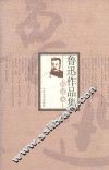 鲁迅作品集 电子书封面