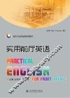 实用前厅英语