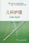 儿科护理