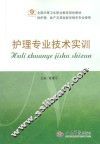 护理专业技术实训