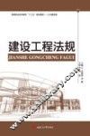 建设工程法规