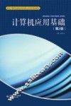 计算机应用基础