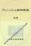 Photoshop实例教程