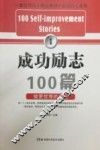 成功励志100篇