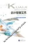 会计基础实务