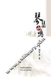 琴瑟和鸣