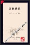 证券投资