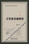 计算机基础教程