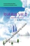 经济政治与社会
