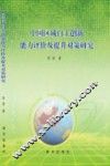 中国区域自主创新能力评价及提升对策研究