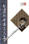 赵藩的书品与人品  第2版