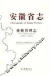 安徽省志  价格管理志  1986-2005