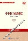 中国行政制度