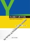 英语翻译与教学实践