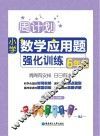 周计划  小学数学应用题强化训练  六年级