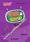 英语课堂作业本u3000三年级u3000上  人教PEP版