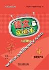 语文作业本  四年级  上  北师大版