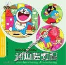 少儿美术创意课堂教学丛书  油画棒教程