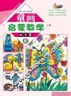 新概念少儿美术绘画学习乐园  童画启蒙教学  5  综合篇