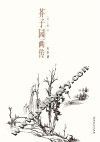 芥子园画传  山水谱