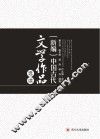 新编中国古代文学作品选读  上、下