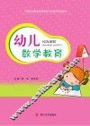 幼儿数学教育