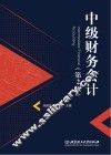 中级财务会计  第2版