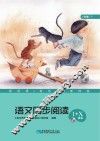 语文同步阅读1+X读本u3000三年级u3000下