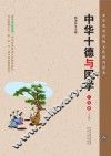 中华十德与国学u3000八年级  下