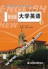 新坐标大学英语  第3册