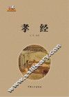 孝经