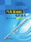 汽车发动机电控技术