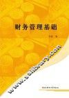 财务管理基础