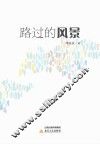 路过的风景