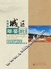 大同市城区年鉴  2015