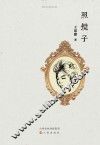 照镜子