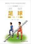 足球  一年级  下