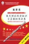 教育理论综合知识全真模拟预测卷  2015年最新版