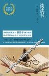 谈读书